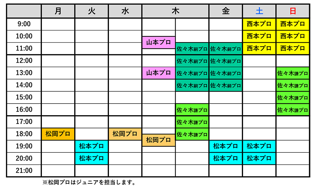 レッスンスケジュール