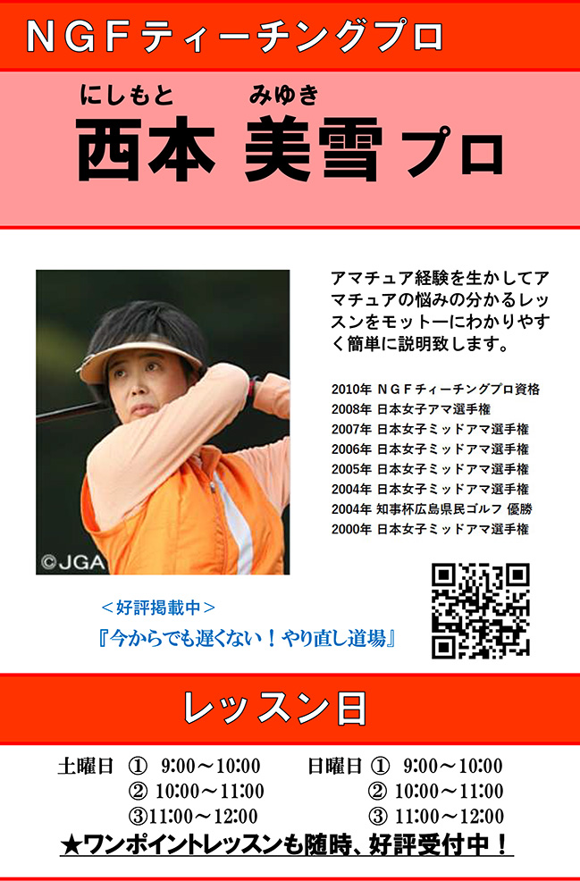 レッスンスケジュール
