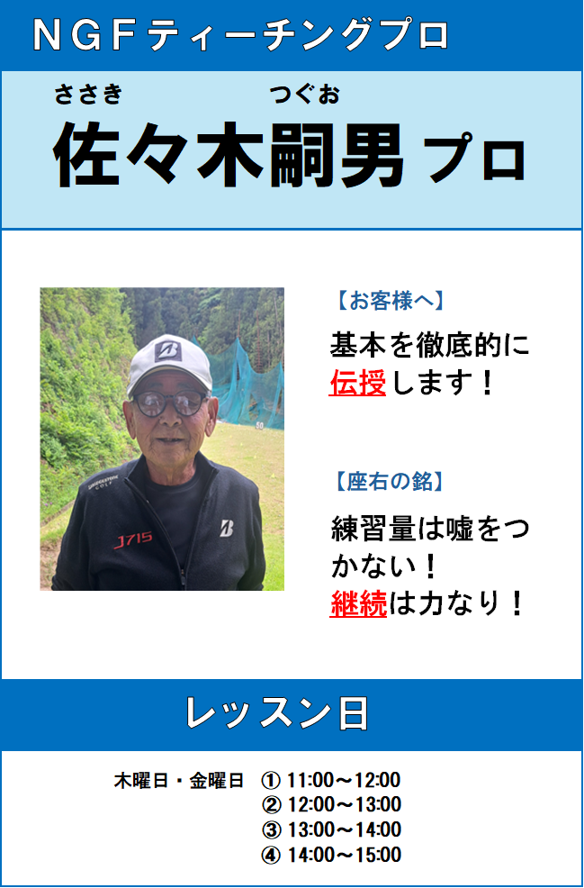 レッスンスケジュール